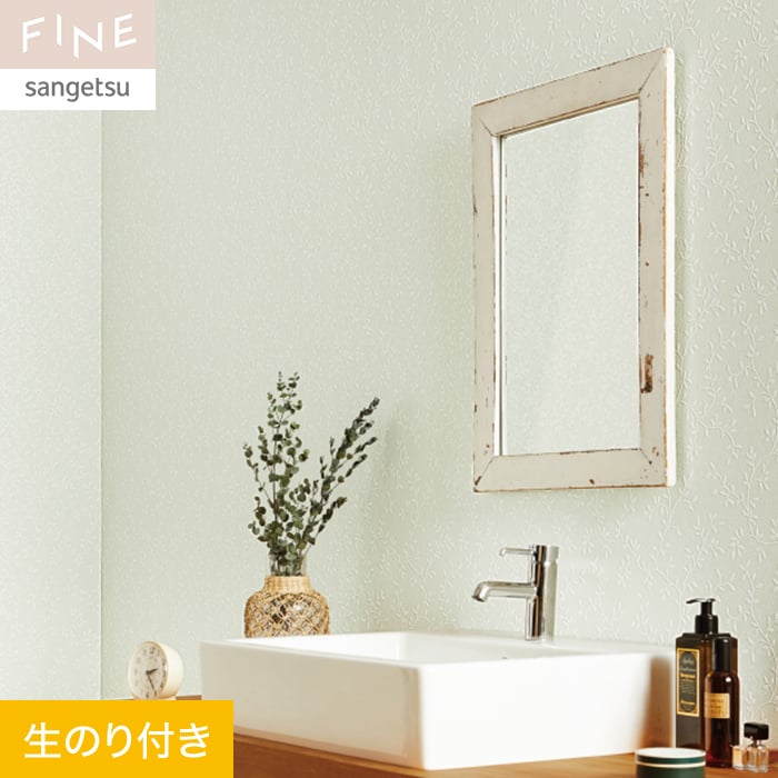 サンゲツ（SANGETSU） 壁紙 クロス のり付き FINE ナチュラル
