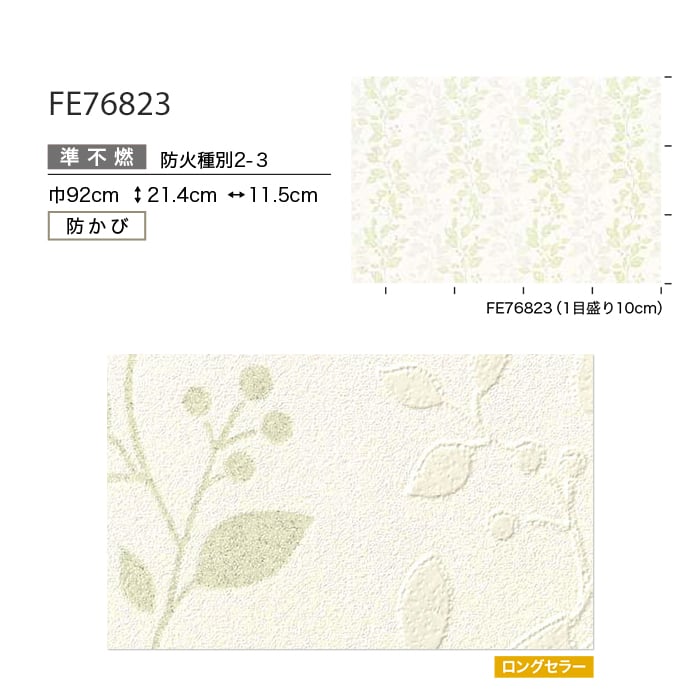 サンゲツ 壁紙 クロス のり無し FINE ナチュラル＆ボタニカル 巾