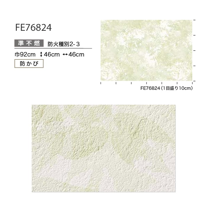 freeページ サンゲツ 壁紙 クロス のり無し FINE ナチュラル＆ボタニカル 巾