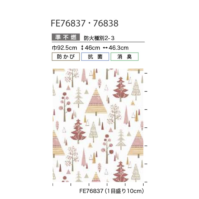 サンゲツ（SANGETSU） 壁紙 クロス のり付き FINE 北欧・カジュアル 巾