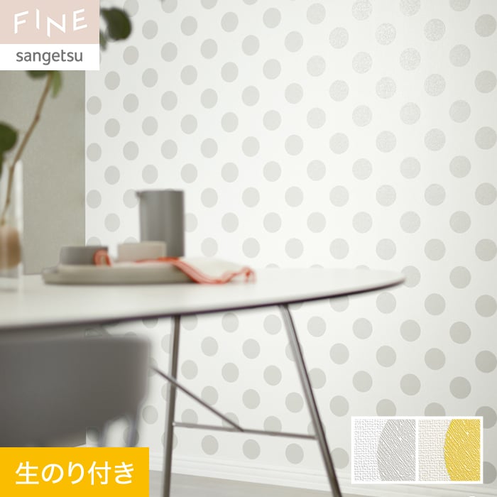サンゲツ（SANGETSU） 壁紙 クロス のり付き FINE 北欧・カジュアル 巾