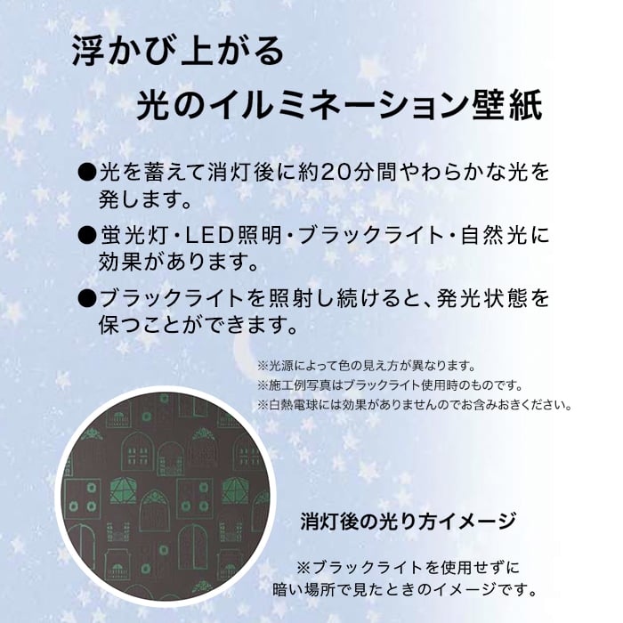 サンゲツ（SANGETSU） 壁紙 クロス のり付き FINE 蓄光 巾92cm FE76862