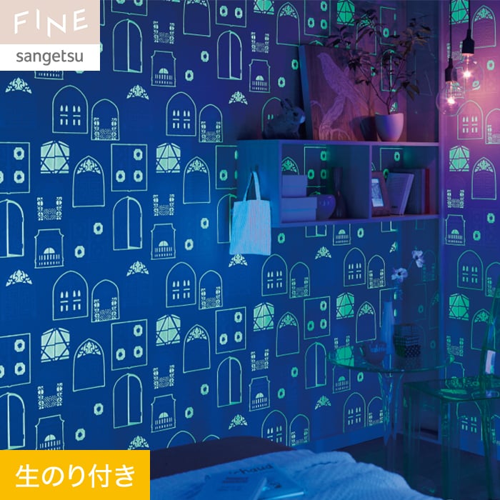 サンゲツ（SANGETSU） 壁紙 クロス のり付き FINE 蓄光 巾92cm FE76862