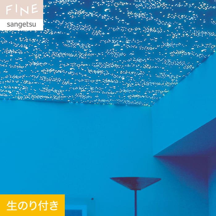 サンゲツ（SANGETSU） 壁紙 クロス のり付き FINE 蓄光 巾93cm FE76864