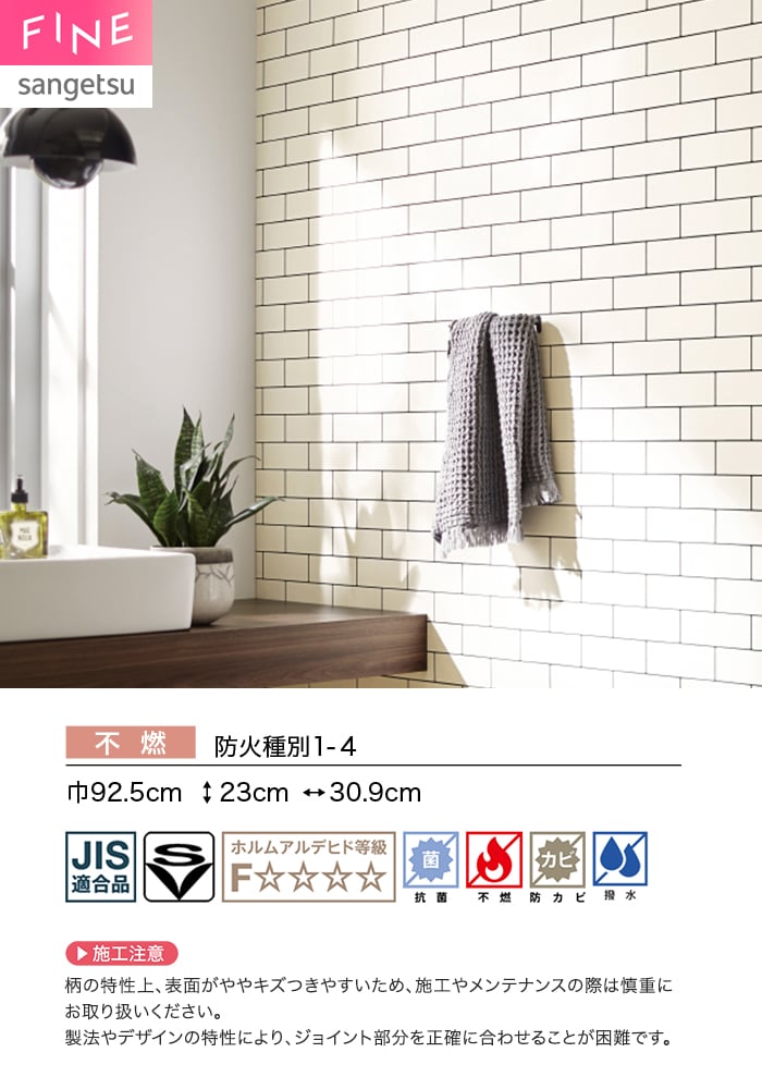 サンゲツ（SANGETSU） 壁紙 クロス のり付き FINE タイル 巾92.5cm