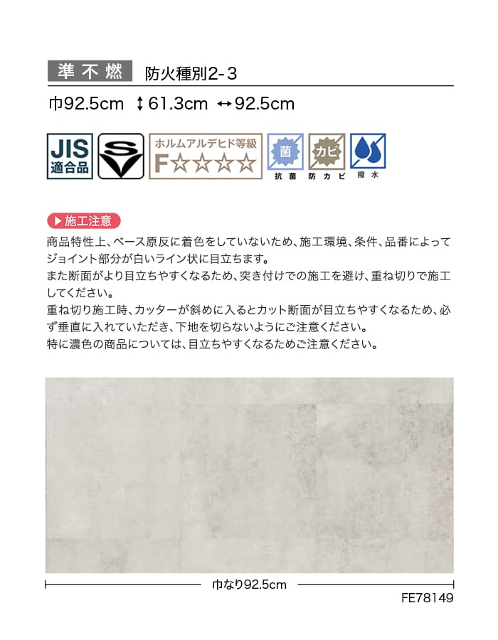 サンゲツ（SANGETSU） 壁紙 クロス のり無し FINE コンクリート 巾92.5