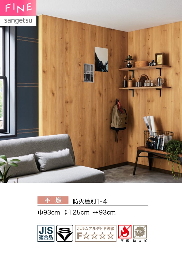 サンゲツ（SANGETSU） 壁紙 クロス のり付き FINE 木目 巾93cm FE78194