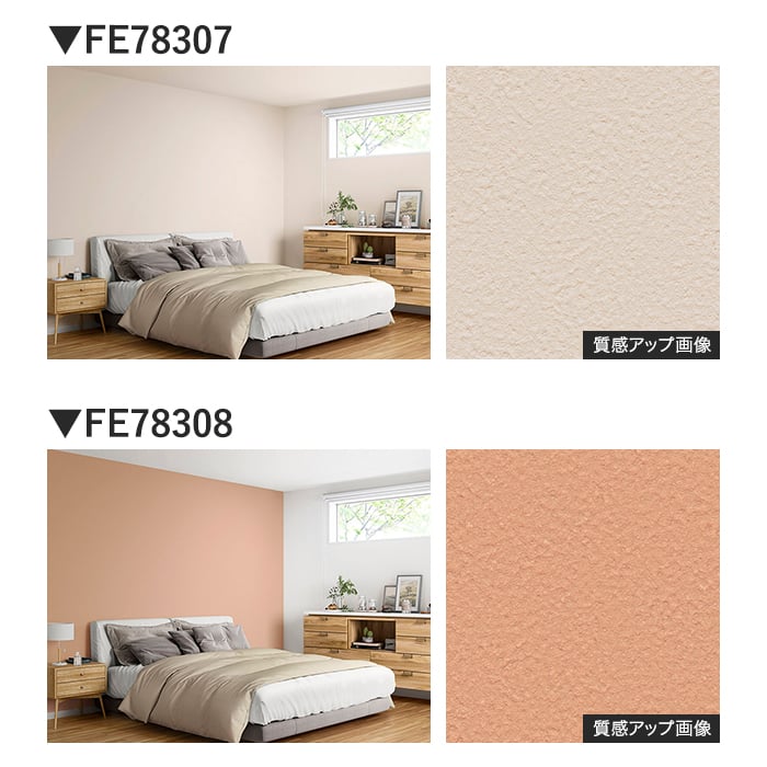 サンゲツ（SANGETSU） 壁紙 クロス のり無し FINE TEXTURE&COLOR 巾