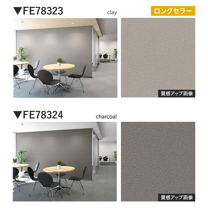 サンゲツ（SANGETSU） 壁紙 クロス のり無し FINE TEXTURE&COLOR 巾