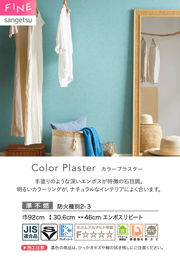 サンゲツ塗装下地クロス未使用その1 サンゲツ（SANGETSU） 壁紙 クロス のり無し FINE TEXTURE&COLOR 巾