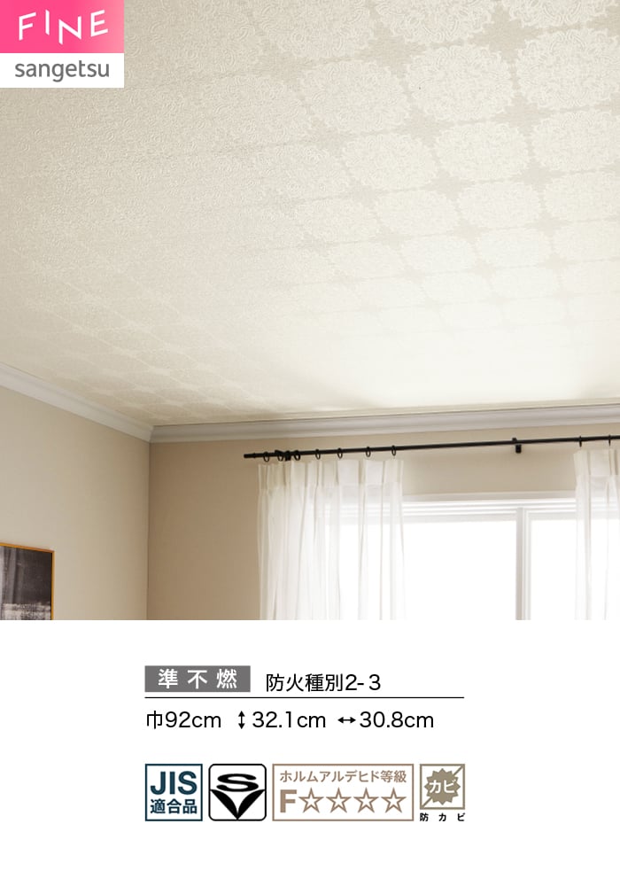 【のり無し】FE-74203 サンゲツ 壁紙/クロス　50ｍ サンゲツ（SANGETSU） 壁紙 クロス のり無し FINE 天井 巾92cm FE78503