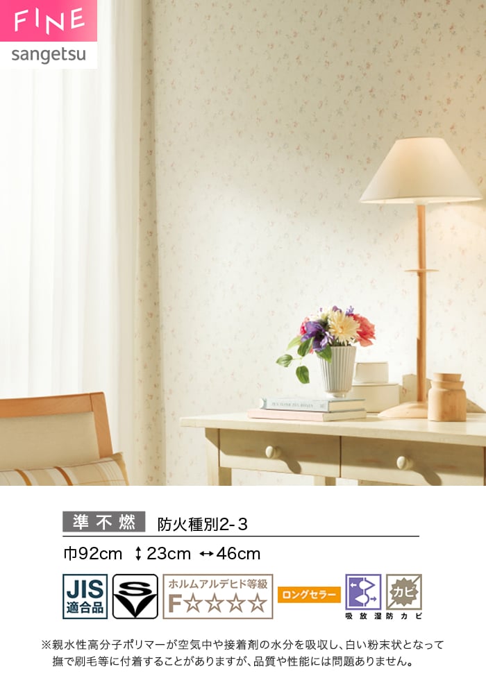 サンゲツ（SANGETSU） 壁紙 クロス のり無し FINE フラワー&リーフ 巾