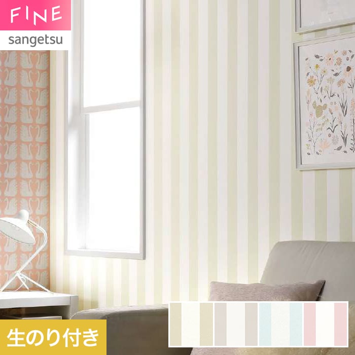 サンゲツ（SANGETSU） 壁紙 クロス のり付き FINE 北欧カジュアル 巾