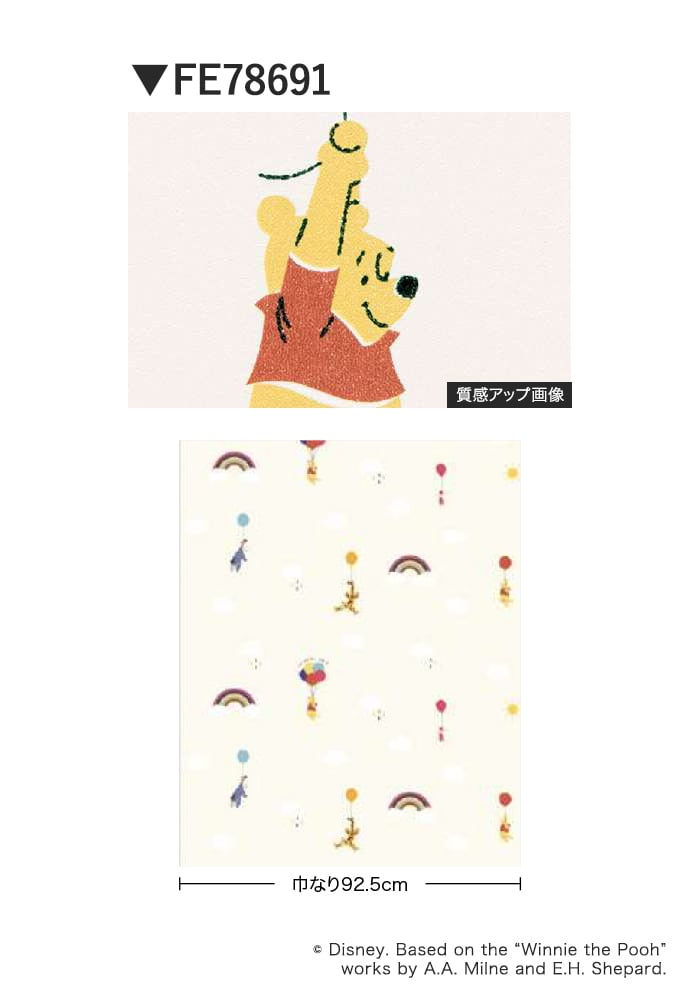 サンゲツ（SANGETSU） 壁紙 クロス のり無し FINE Disney 巾92.5cm