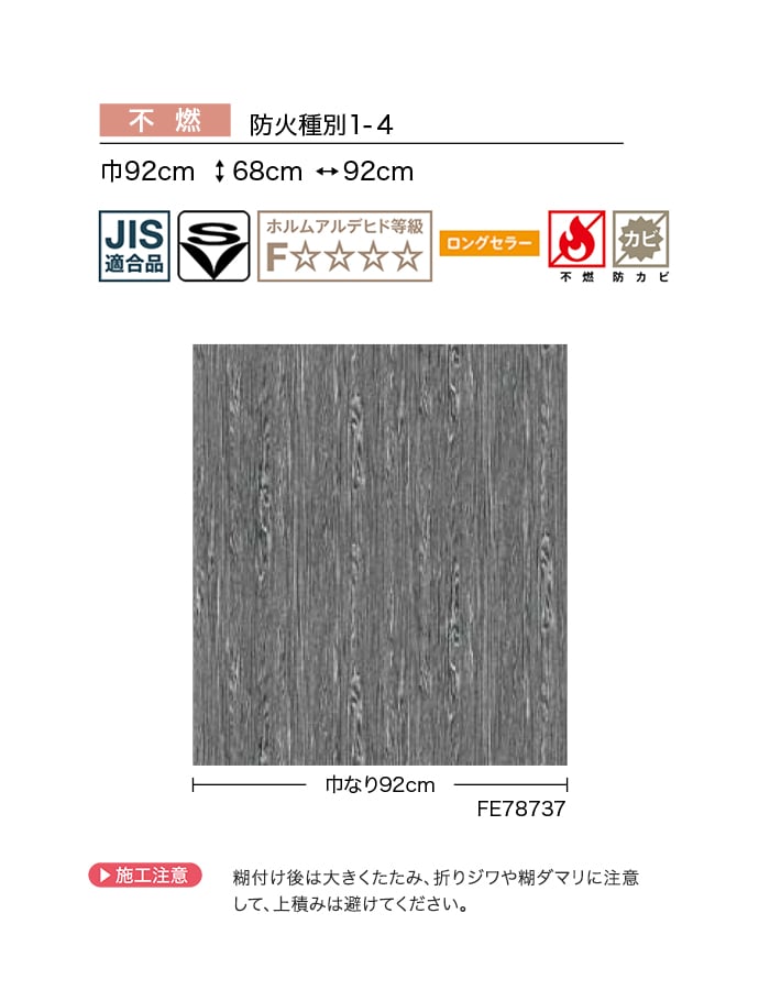 サンゲツ（SANGETSU） 壁紙 クロス のり無し FINE モダン 巾92cm