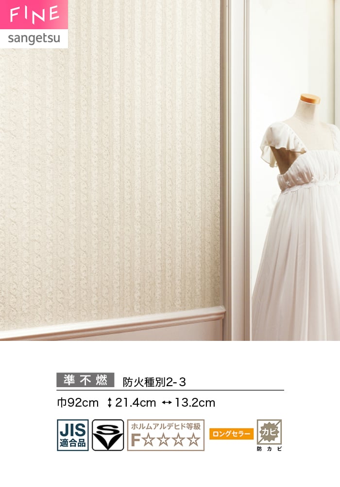 サンゲツ（SANGETSU） 壁紙 クロス のり付き FINE クラシック