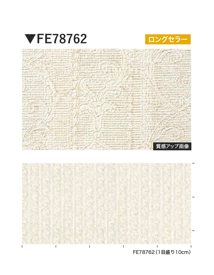 サンゲツ（SANGETSU） 壁紙 クロス のり付き FINE クラシック