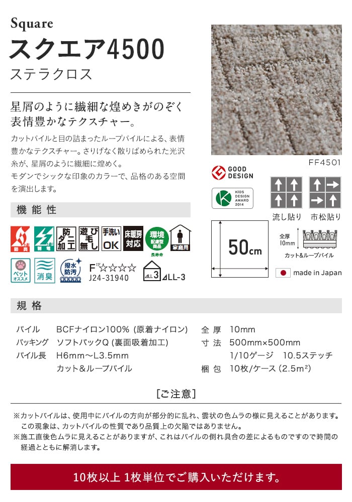 東リ（TOLI） (法人・個人事業主様は送料無料) タイルカーペット