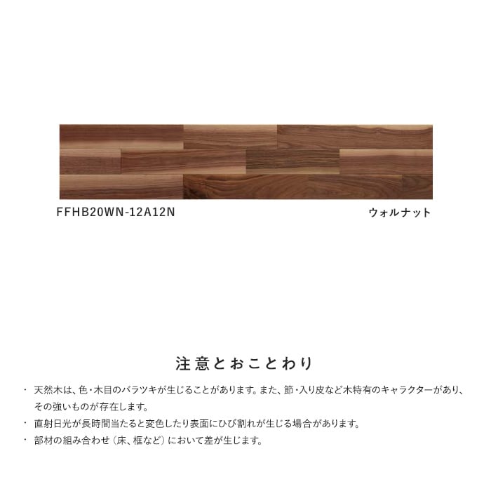 フローリング材 住友林業クレスト ルシードEX ウォルナット床暖房対応  1坪の画像
