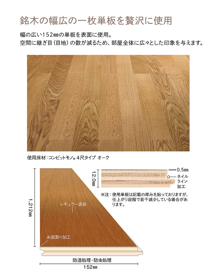 ウッドワン フローリング材 中厚貼り単板フローリング コンビットモノ 