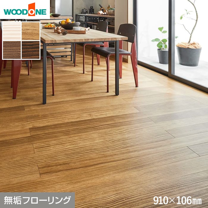 新品フローリング 無垢フローリング ウッドワン ピノアース足感フロア タテスジ