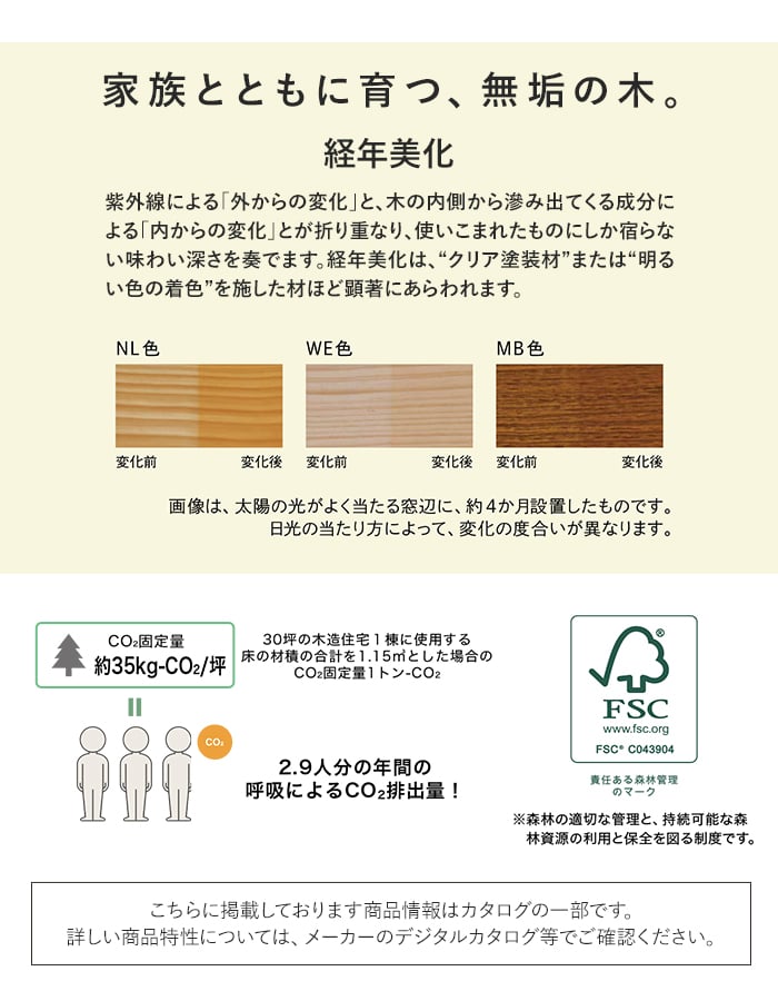 ウッドワン フローリング材 無垢フローリング ピノアース足感フロアう