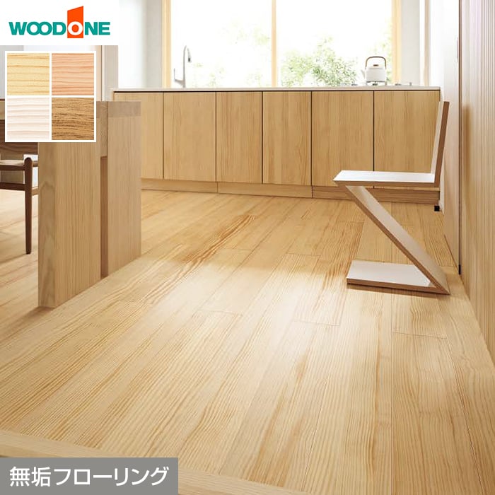 未使用フローリング材　まとめて　30箱‼️ ウッドワン フローリング材 無垢フローリング ピノアースエコ 152幅 1