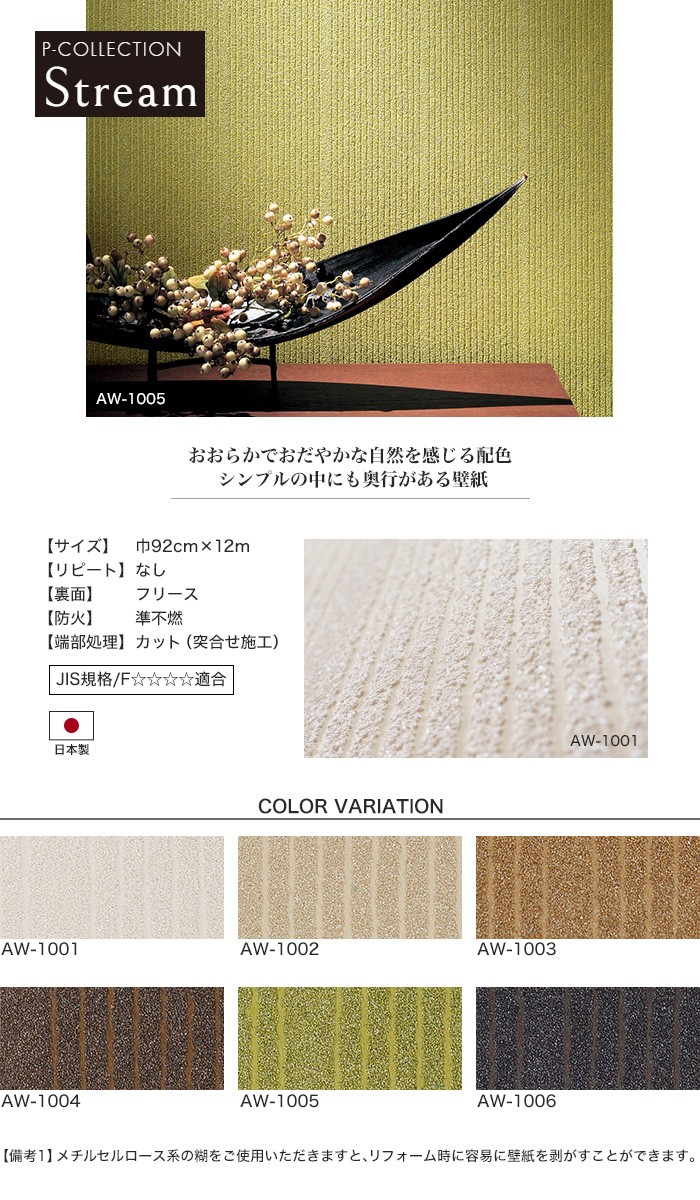 訳ありセール 格安 のり無し壁紙 Diyshop 店 12m Aw 1001 Aw 1006 Fj12m 壁紙 Diyshop Resta 壁紙 内装 通販 シンプルなのに奥行きを感じる自然を感じる配色デザイン Stream 壁紙 Timenlife Com