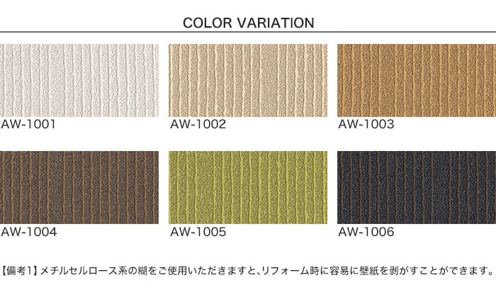 壁紙 クロス のりなし ACCENT シンプルの中に奥行きを感じる配色 STREAM 24mの画像