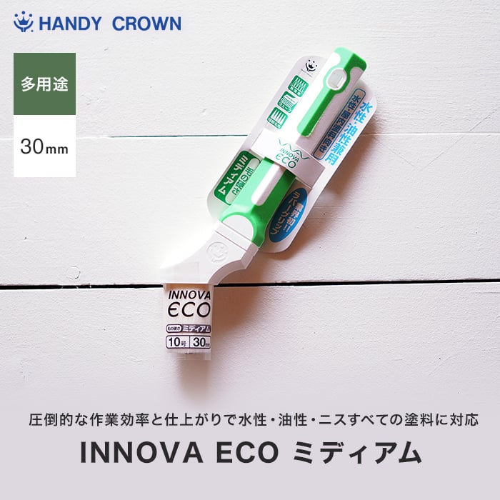 INNOVA ECO ミディアム 30mm ハンディクラウン｜kabegamiyasan｜02