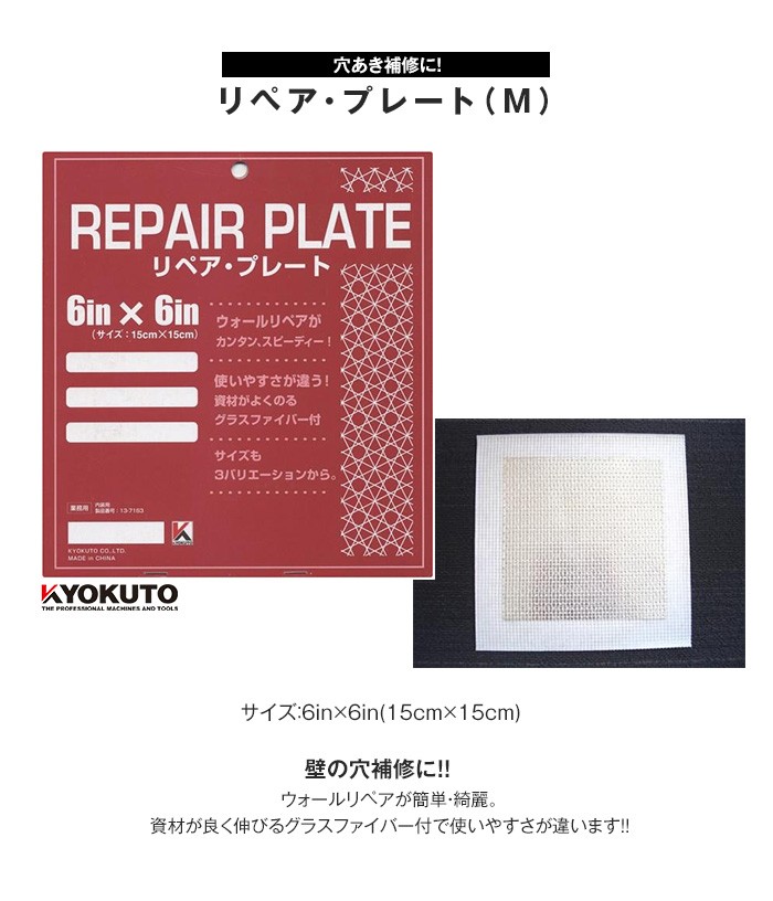 壁に穴があいちゃった そんな時の穴あき補修に リペアプレート M Fk014 Diyshop Resta Paypayモール店 通販 Paypayモール