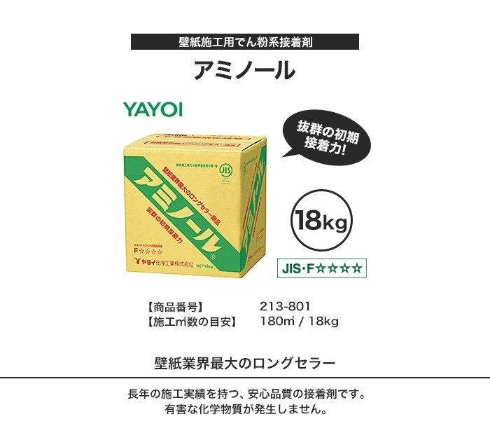 YAYOI 壁紙施工用でん粉系接着剤 アミノール 18kg 213-801 : DIYSHOP 