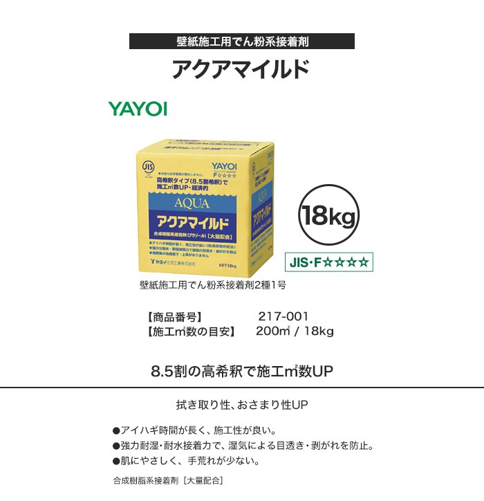 YAYOI ヤヨイ化学 壁紙施工用でん粉系接着剤 アクアマイルド18kg YAYOI ヤヨイ化学 壁紙施工用でん粉系接着剤 アクアマイルド18kg