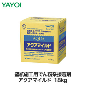 YAYOI ヤヨイ化学 壁紙施工用でん粉系接着剤 アクアマイルド18kg 217 