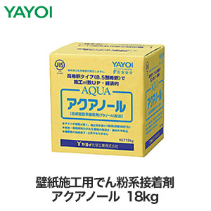 YAYOI ヤヨイ化学 壁紙施工用でん粉系接着剤 アクアノール18kg 217-101 