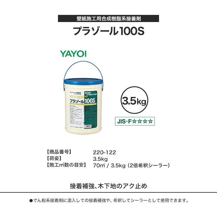 アウトレット限定モデル 新品 ヤヨイ 壁紙施工用合成樹脂系接着剤 壁紙用接着剤 プラゾール100S 18kｇ 220-121 ビバ建材通販  PayPayモール店 - 通販 - PayPayモール 大阪正規取扱店  -https://materiaisdeconstrucao.orgeon.com.br