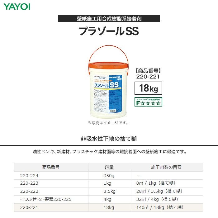 ヤヨイ化学 壁紙施工用合成樹系接着剤 プラゾールss 18kg 2 221 Fk2 221 壁紙diyのresta Paypayモール店 通販 Paypayモール