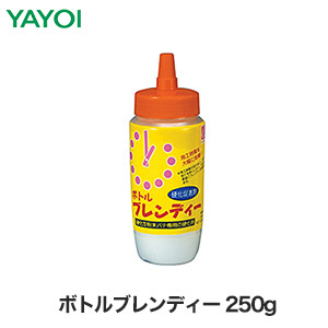 あかさん専用 YAYOI 部分補修・硬化剤・粉末パテ用 ブレンディー 250g 273-213