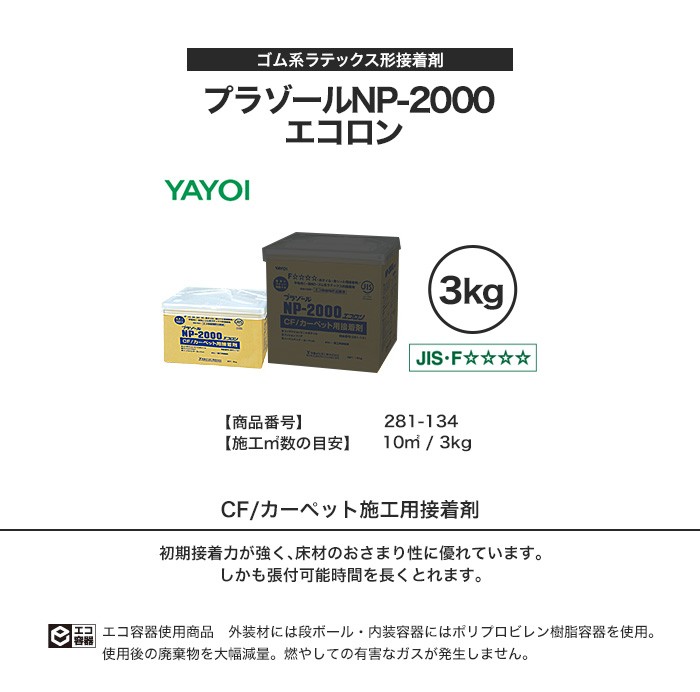YAYOI ヤヨイ化学 クッションフロア・カーペット用 ゴム系ラテックス形
