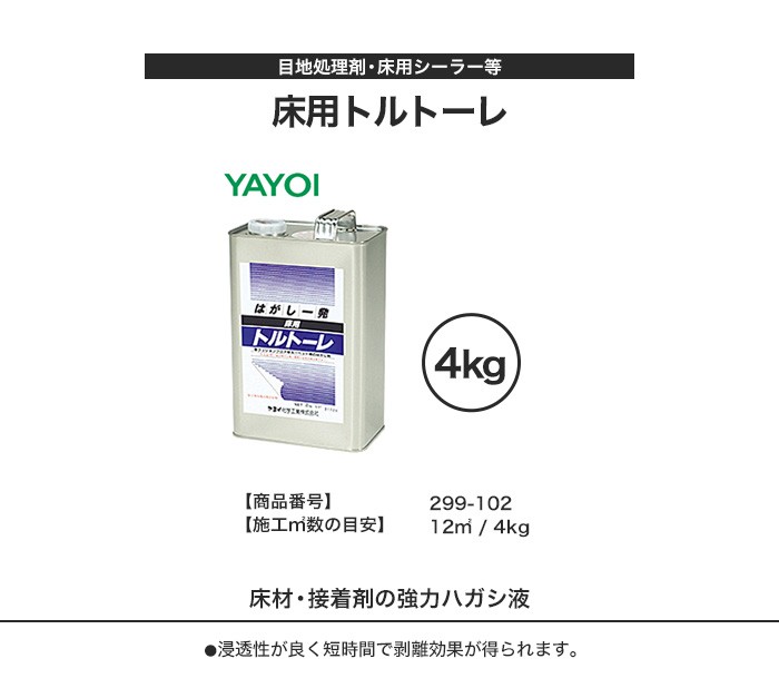 正規品直輸入】 16kg プラゾールUF-1 ヤヨイ化学 ビニル床材用 286-302__fk286-302 ウレタン樹脂系接着剤 DIY・工具