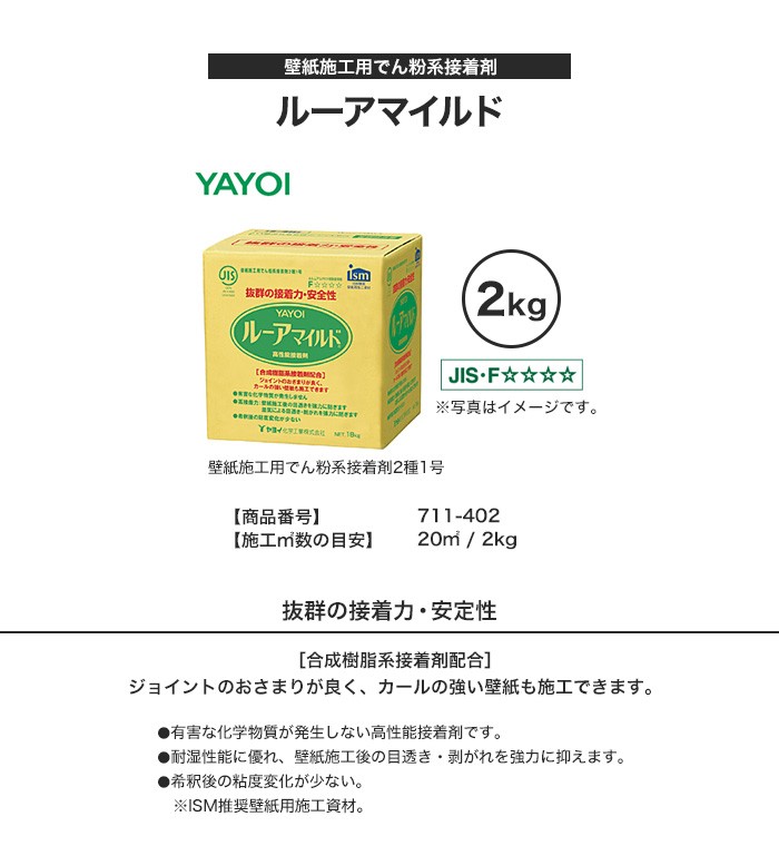 壁紙施工用でん粉系接着剤 ルーアマイルド 2kg 711-402*FK711-402 :fk0008:DIYSHOP RESTA Yahoo!店 -  通販 - Yahoo!ショッピング