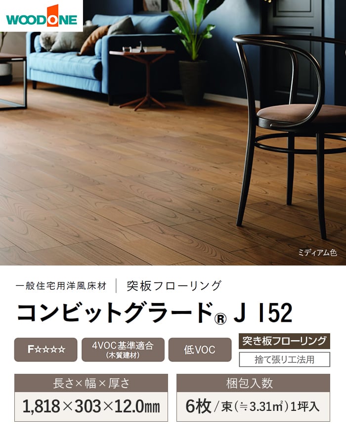 フローリング材30坪分 東洋テックス（TOYOTEX） JXシリーズ 床材 フローリング材 横溝なし