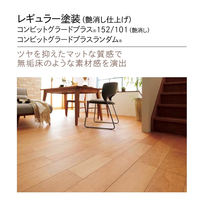 フローリング材、新品 ウッドワン フローリング材 フローリング コンビットグラードプラス152