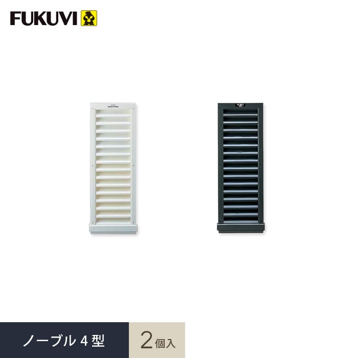 換気口 フクビ 大型ヤギリ ノーブル4型 2個入 BY04 | 