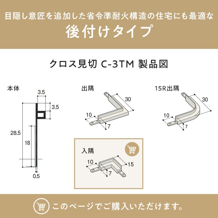 見切り材 壁 フクビ クロス見切 C-3TM 入隅 30個入 C3MCW : kbmkr