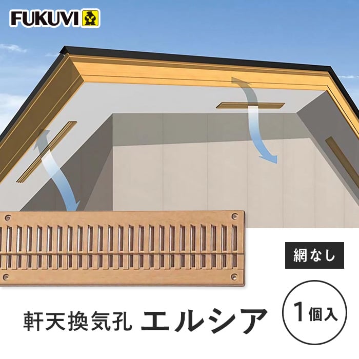 軒天換気口 フクビ（DIY、工具）の商品一覧 通販 - Yahoo!ショッピング