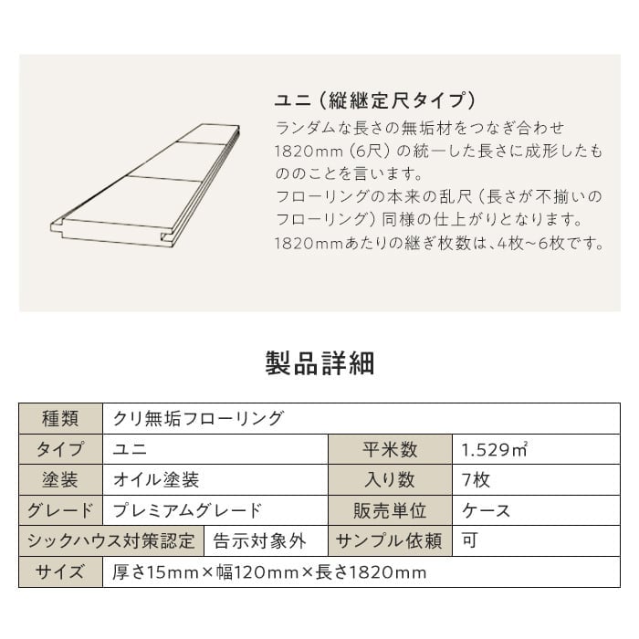 無垢フローリング クリ ユニ 塗装 120 A7枚入_4