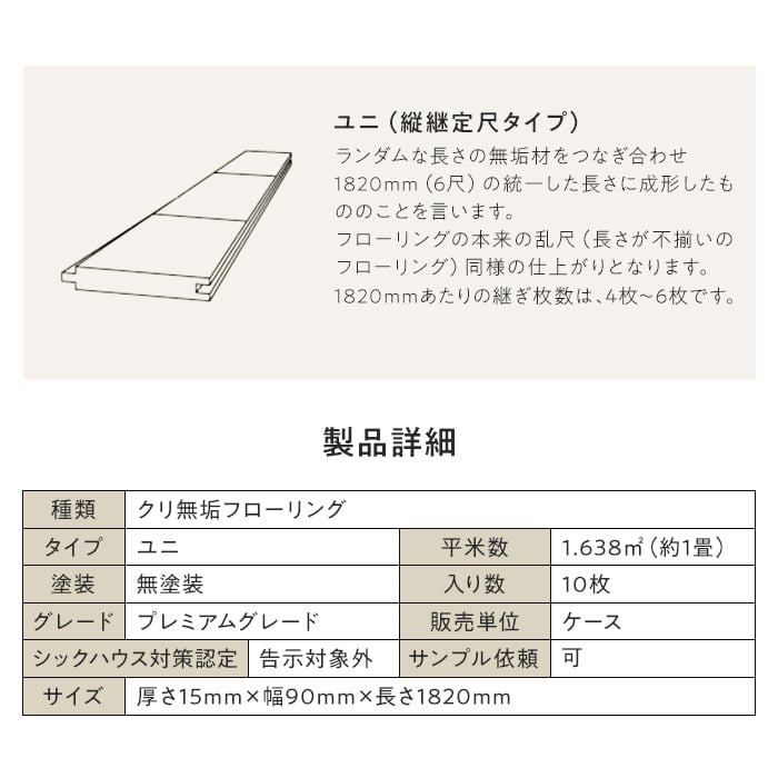 無垢フローリング クリ ユニ 無塗装 90 A10枚入｜kabegamiyasan｜05