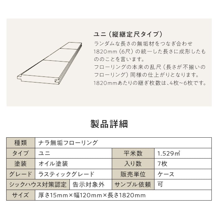 無垢フローリング ナラ ユニ オイル塗装 120 C 7枚入｜kabegamiyasan｜05