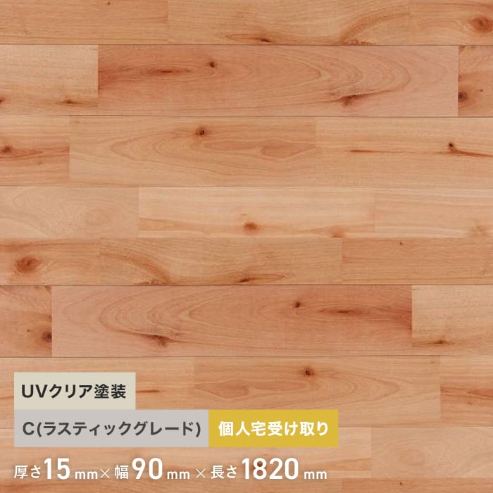 無垢フローリング カバザクラ ユニ 塗装 90 C 10枚入 : mkfms0015 : DIYSHOP RESTA Yahoo!店 - 通販 -  Yahoo!ショッピング